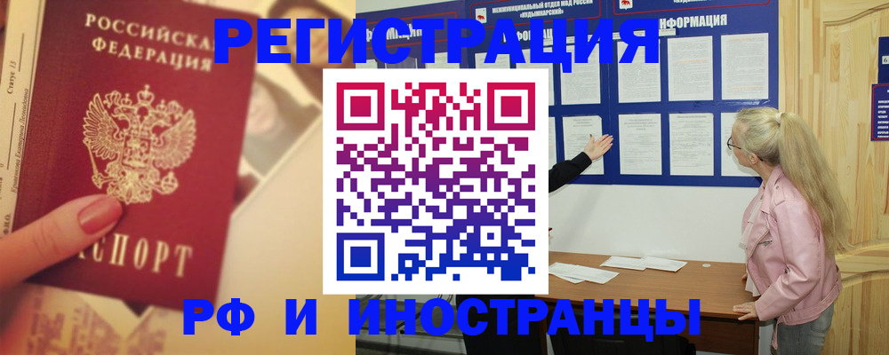 временная регистрация купить в Большом Камне