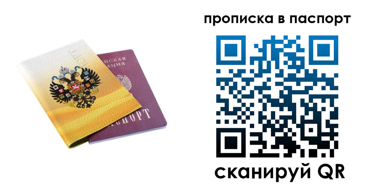 временная регистрация для всех в Большом Камне