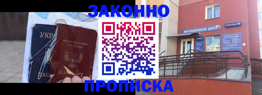 временная регистрация купить в Большом Камне