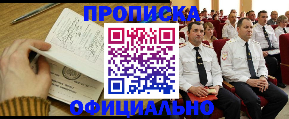 прописка для военкомата в Большом Камне