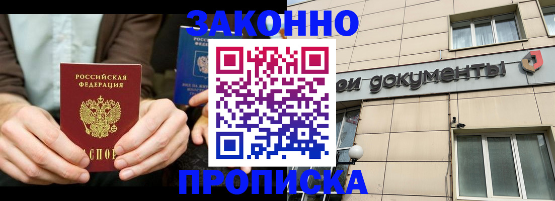 прописка поиск в Большом Камне