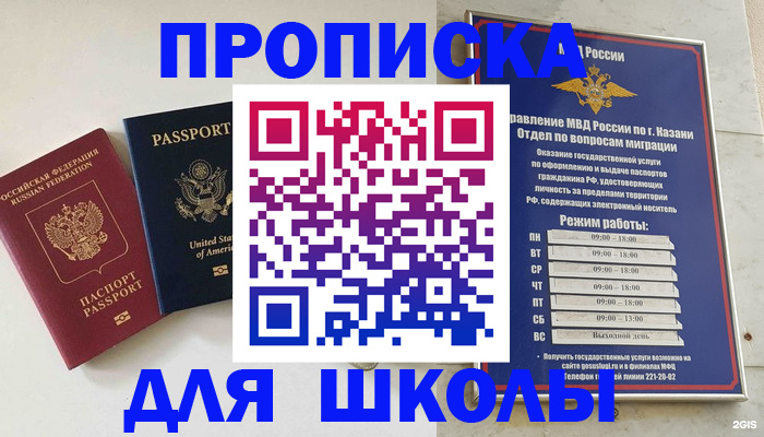 временная регистрация для всех в Большом Камне