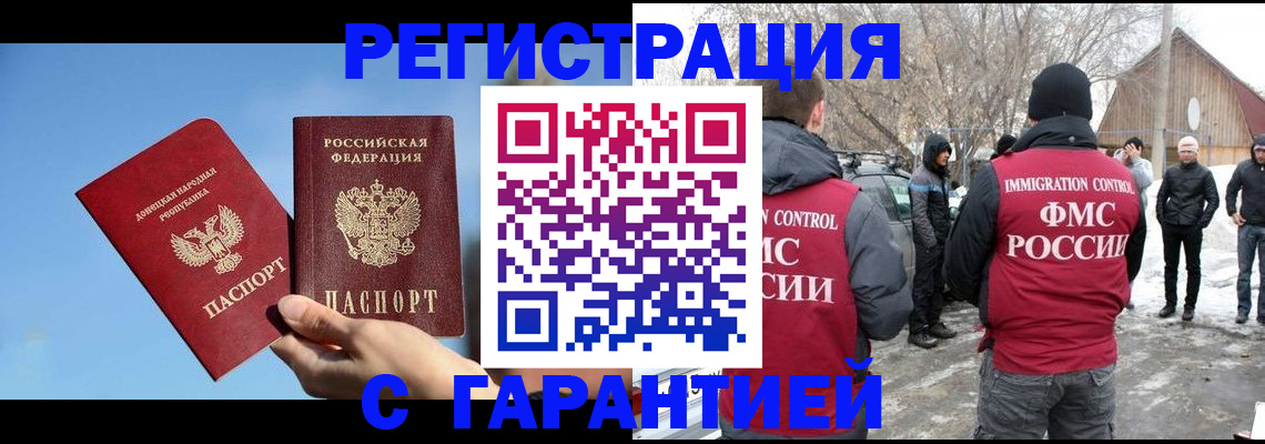 временная регистрация купить в Большом Камне